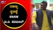 ಅತೃಪ್ತ ಶಾಸಕರ ಸೀಕ್ರೆಟ್ ಮೀಟಿಂಗ್..? | B C Patil MLA | Congress Secret Meeting | TV5 Kannada