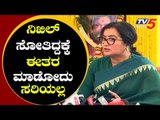 ನಿಖಿಲ್ ಸೋತಿದ್ದಕ್ಕೆ ಈತರ ಮಾಡೋದು ಸರಿಯಲ್ಲ | Sumalatha about Nikhil Kumaraswamy Losing In Mandya | TV5