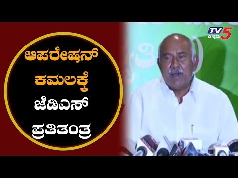 ಆಪರೇಷನ್ ಕಮಲಕ್ಕೆ ಜೆಡಿಎಸ್ ಪ್ರತಿತಂತ್ರ | JDS Strategy | Operation Kamala | TV5 Kannada