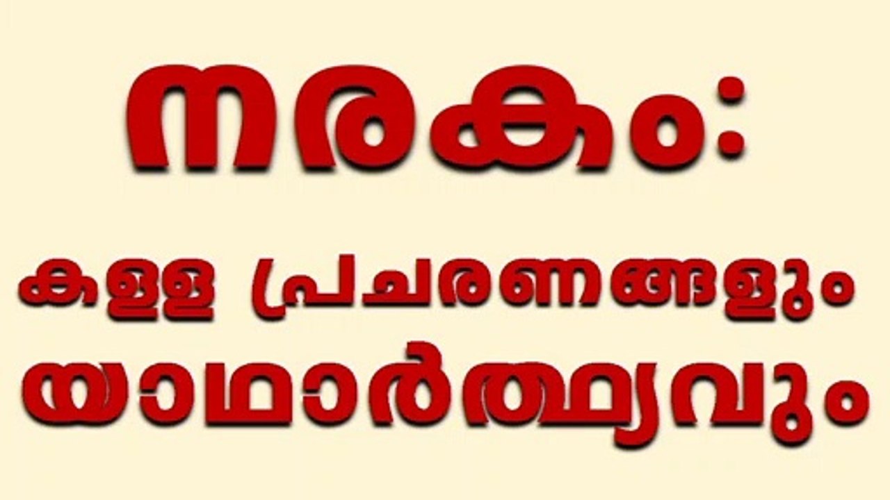 YUKTHIVADI FREETHINKERS YUKTHIVADAM PARINAMAM ATHEIST KERALA SCIENTIFIC THINKERS MALAYALAM പരിണാമം