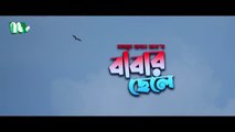 Babar Chele _ Fazlur Rahman Babu _ Imtiaz Barshon _ Faria Shahrin _ বাবার ছেলে _ Bangla Natok 2022