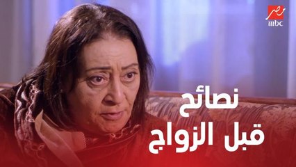 الأستاذ بلبل وحرمه | الحلقة 1 | نصايح كوميدية لأستاذ بلبل وبلبلة قبل الجواز