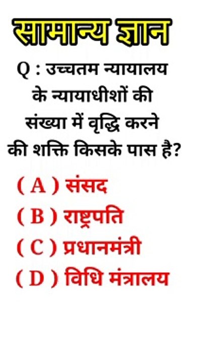 Gk short video | Gk question and answer in Hindi