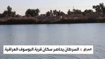 مأساة قرية عراقية على نهر الفرات