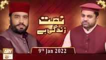 Naat Zindagi Hai - Muhammad Afzal Noshahi - 9th January 2022 - ARY Qtv
