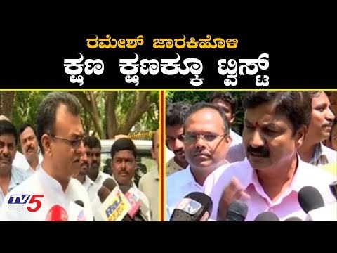 ರಮೇಶ್ ಜಾರಕಿಹೊಳಿ ಕ್ಷಣ ಕ್ಷಣಕ್ಕೂ ಟ್ವಿಸ್ಟ್ | Mahesh Kumathalli Meets Ramesh Jarkiholi | TV5 Kannada