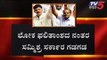 ಮೈತ್ರಿ ಬುಡ ಅಲ್ಲಾಡಿಸಿದ ಬಿಜೆಪಿ ರಿಸಲ್ಟ್  | BJP | Coalition Government | TV5 Kannada