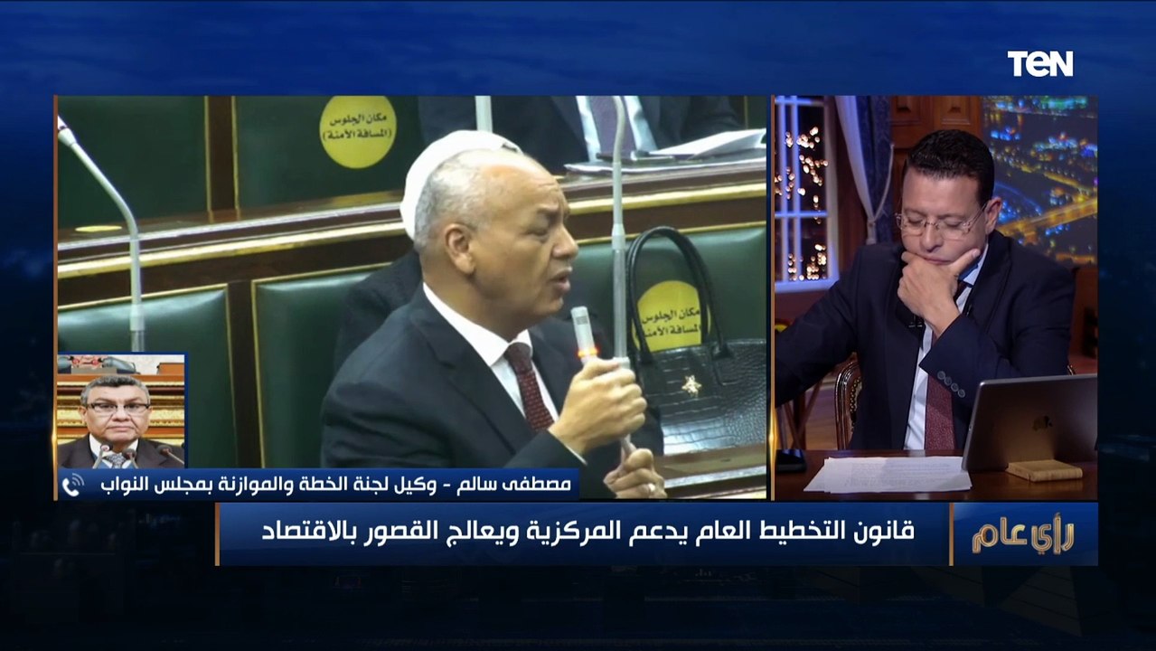 مصطفى سالم وكيل لجنة الخطة والموازنة بمجلس النواب يتحدث عن أهمية مناقشة مجلس النواب قانون التخطيط
