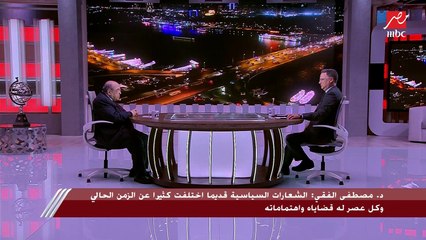 Télécharger la video: د.مصطفى الفقي: المشروع الإسلامي دائما يزاحم المشروع القومي وظهر ذلك واضحا عقب 67