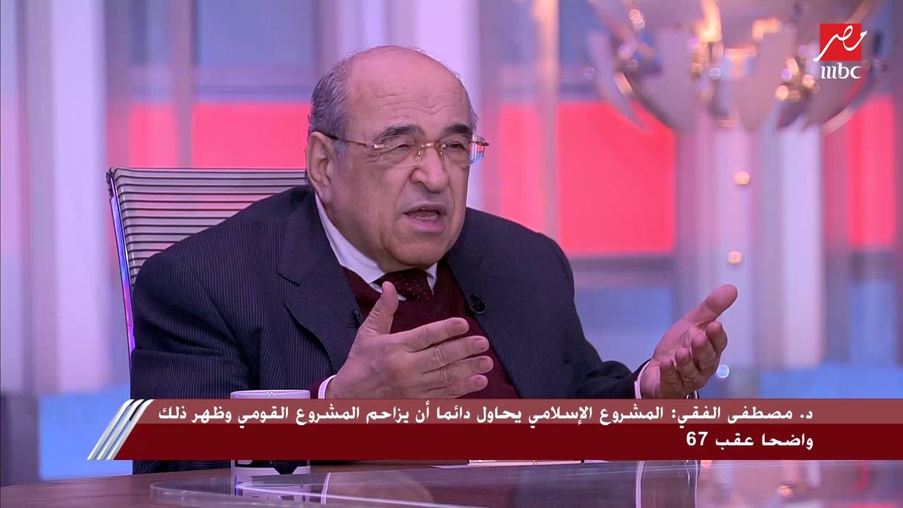 د.مصطفى الفقي: تعاملت مع كل الأنظمة السابقة ولكن بقناعاتي الشخصية