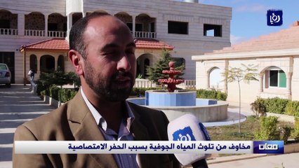 مخاوف من تلوث المياه الجوفية بسبب الحفر الامتصاصية