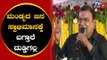 Doddanna Full Speech In Sumalatha Swabhimana Samavesha | Mandya | TV5 Kannada