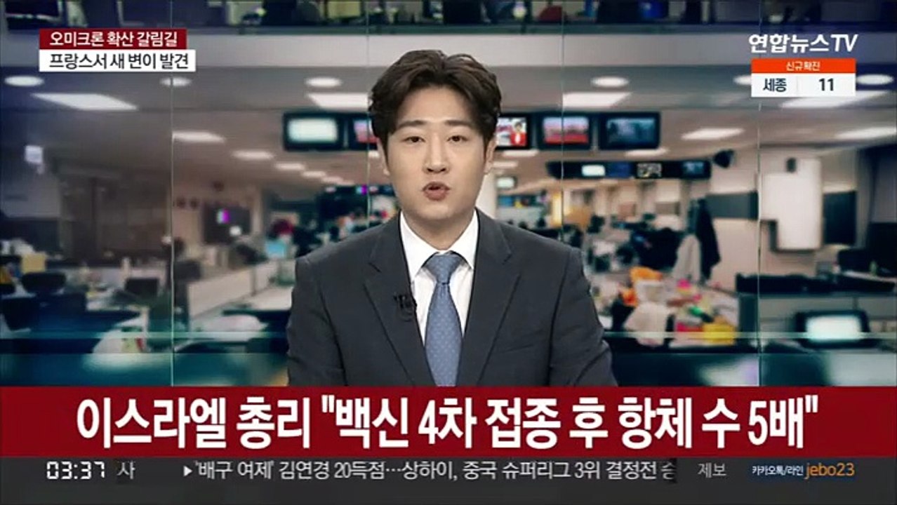 이스라엘 총리 "백신 4차 접종 후 항체 수 5배"