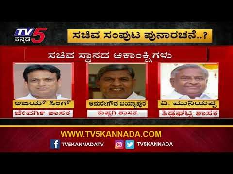 ಸಚಿವ ಸಂಪುಟ ಸರ್ಜರಿ..? | CM HD Kumaraswamy Cabinet Expansion | TV5 Kannada