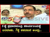 EXCLUSIVE : Prahlad Joshi Chit Chat With TV5 Kannada | TV5 Kannada