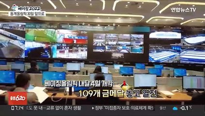 베이징올림픽 D-30…동계강국 한국 자존심 지킬까