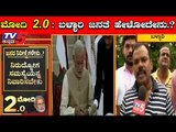 Modi Sarkar 2.0 | Public Opinion On Modi Government | BJP | Bellary | TV5 Kannada