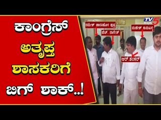 ಸಚಿವ ಸಂಪುಟ ಯಥಾಸ್ಥಿತಿ | Colition Government | Congress | TV5 Kannada