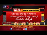 Chamarajanagara Local Body Election | ಗುಂಡ್ಲುಪೇಟೆ BJP ತೆಕ್ಕೆಗೆ | Local Election | TV5 Kannada