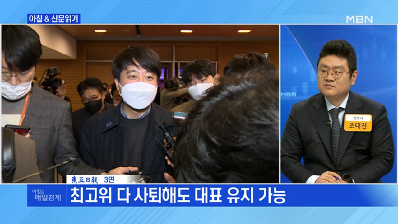 신문브리핑 3 ""대표 물러나야"…당내서 커지는 이준석 사퇴 압박" 외 주요기사