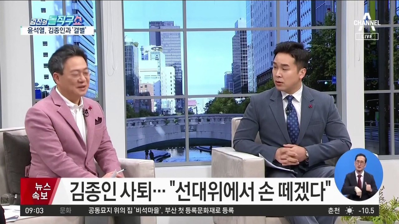 윤석열 ‘직접 통제’…김종인과 결별 수순