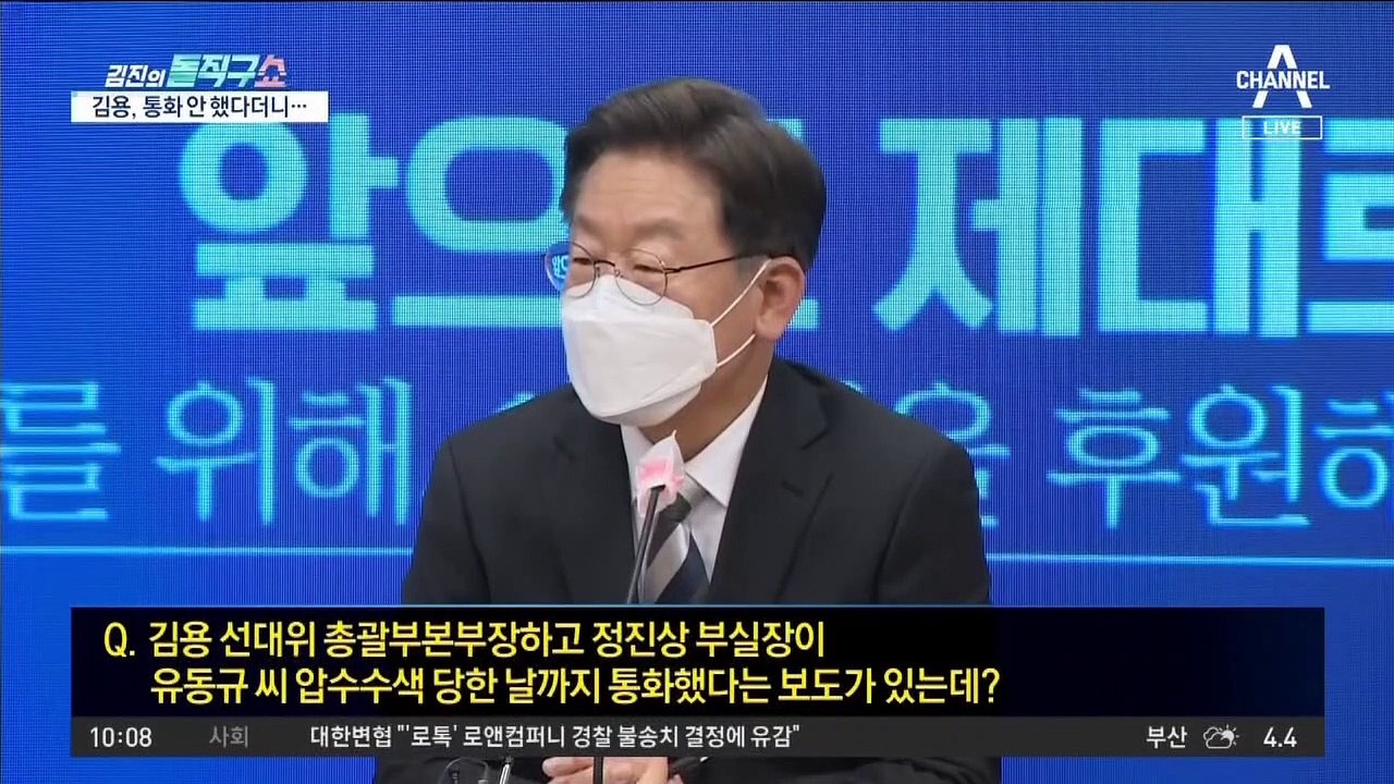 [핫플]유동규 압수수색 전 李 측근과 수차례 통화