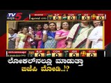 Local Result 2019 | ಸರ್ಕಾರದ ಭವಿಷ್ಯ ಬದಲಿಸುತ್ತಾ 