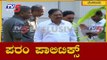 ಕೈ ಪಾಳಯದಲ್ಲಿ ಅತೃಪ್ತರ ಮನವೊಲಿಕೆ | DCM Parameshwar | TV5 Kannada