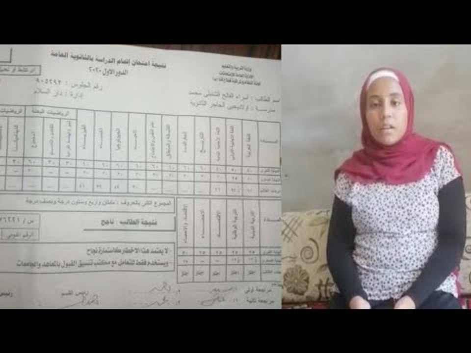 بعد تبديل ورق إجاباتها بالثانوية.. إسراء: حسبي الله في اللي سرق مجهودي