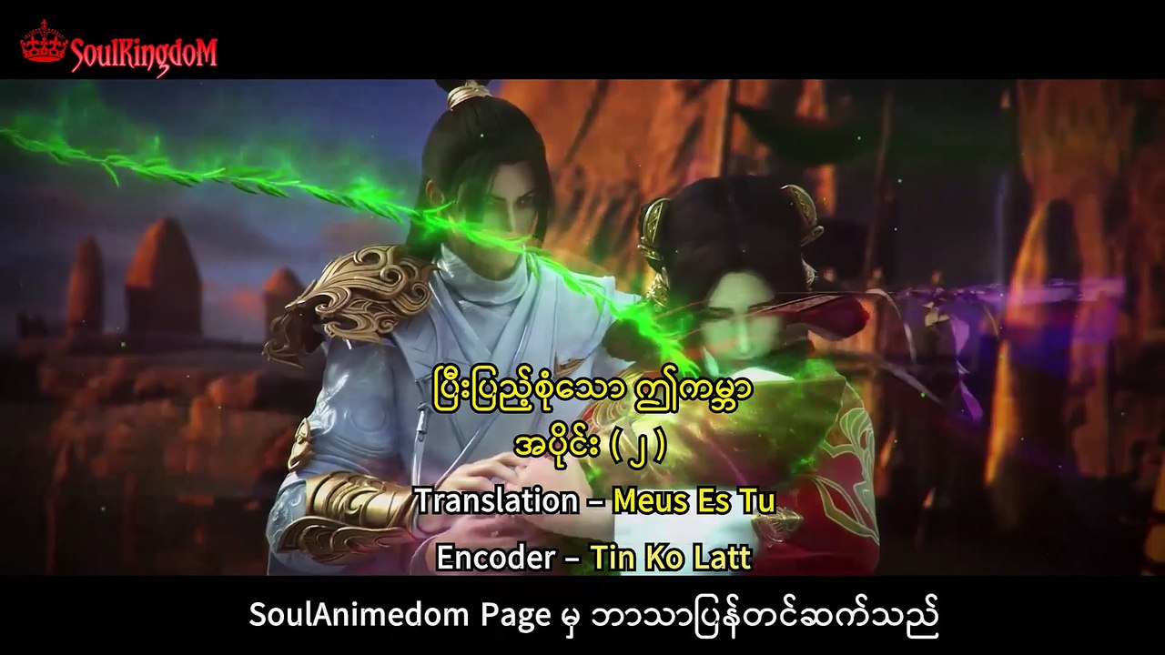 ပြီးပြည့်စုံသော ဤကမ္ဘာ အပိုင်း(၂)