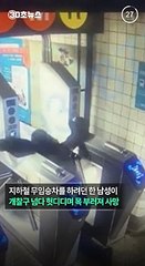 [30초뉴스] 지하철 요금 아끼려고…개찰구 넘다 美남성 사망