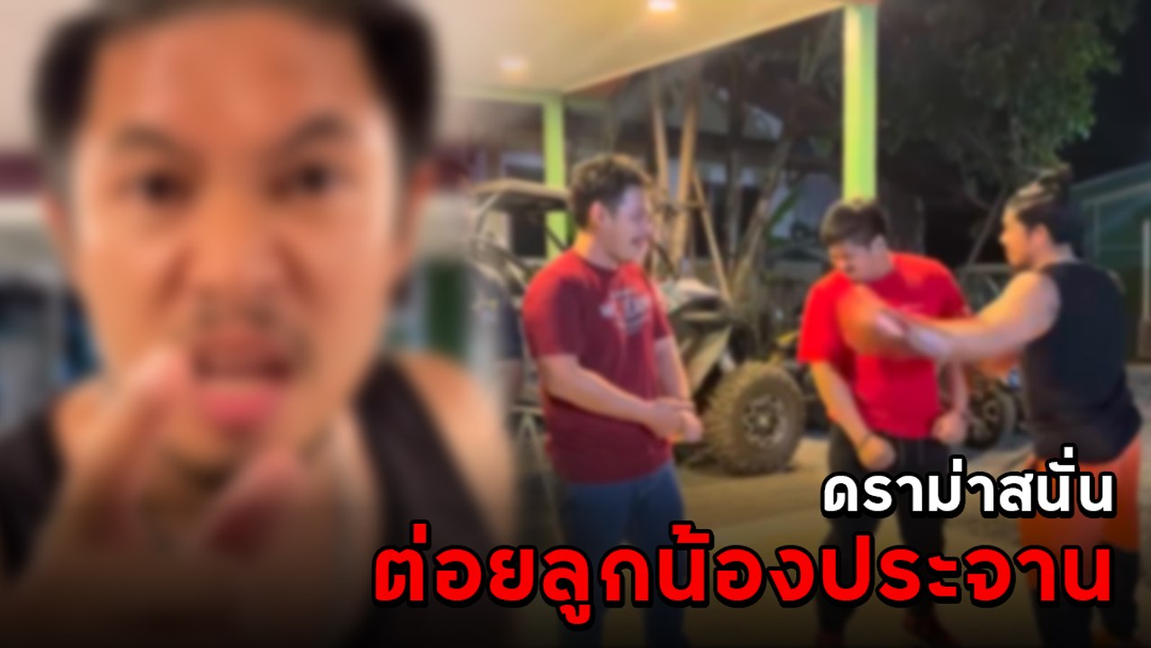 ทัวร์ลงยับ ! เพจดังอัดคลิปต่อยลงโทษลูกน้อง 3 คน ประจานโซเชียล