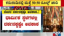 Only Darshana Is Allowed In Religious Centres Across Karnataka For 2 Weeks