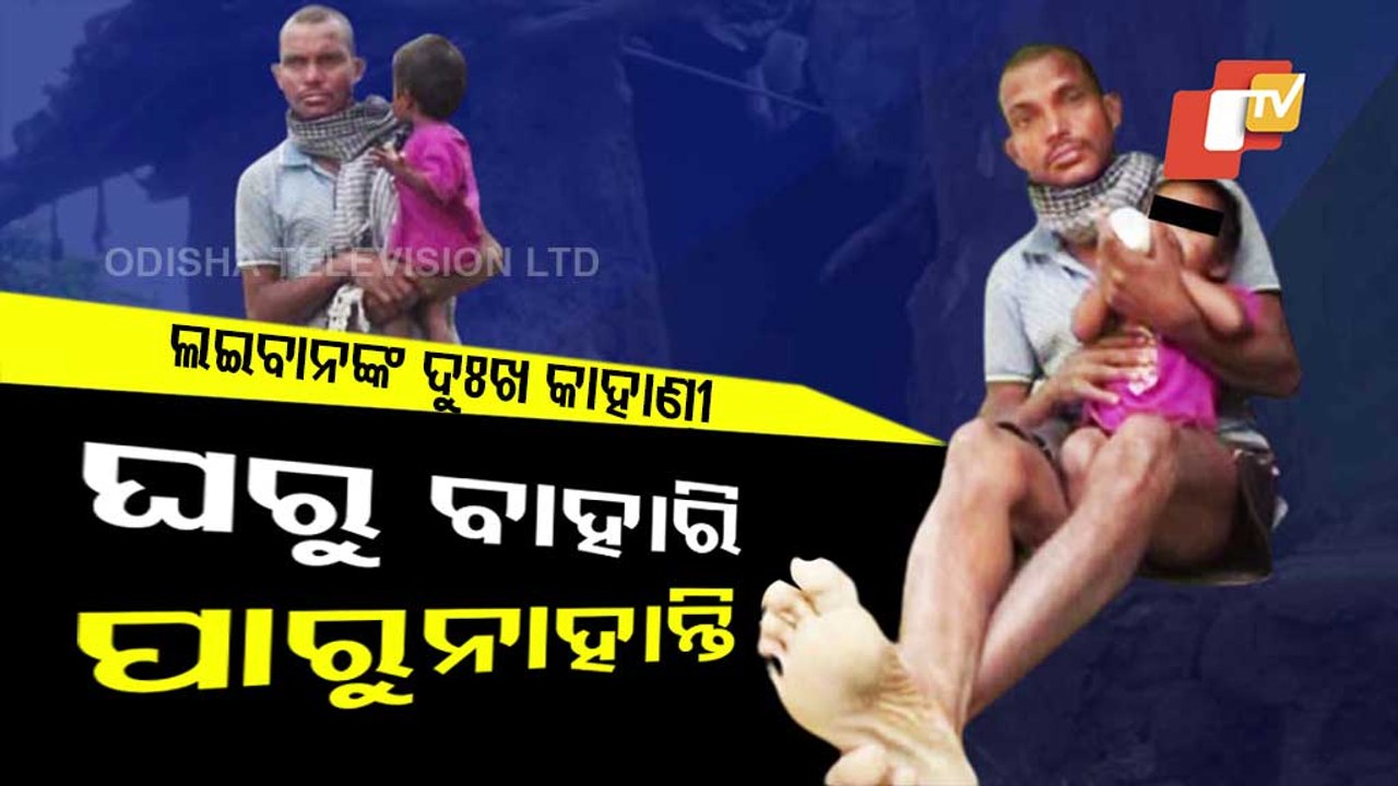 Special Story | Single Father Begs To Feed His Daughter, Seeks Govt Aid