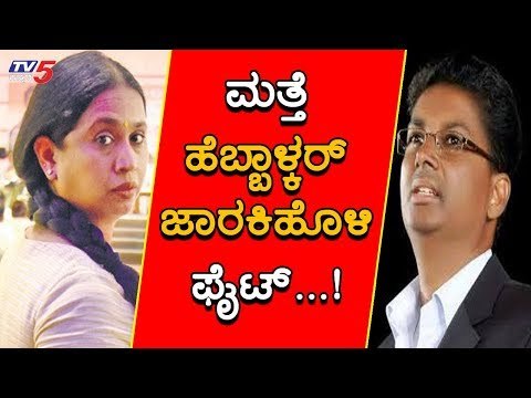Lakshmi Hebbalkar V/S Sathish Jarkiholi | ಸತೀಶ್ ಗೆ ಹೆಬ್ಬಾಳ್ಕರ್ ಪರೋಕ್ಷವಾಗಿ ಟಾಂಗ್ | TV5 Kannada