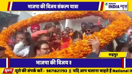 उत्तराखंड के रुद्रपुर में निकली भाजपा की विजय संकल्प यात्रा