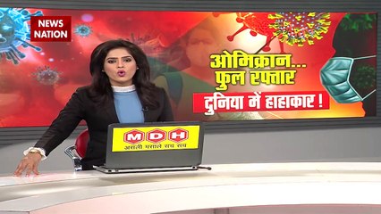 Corona से सुपर शक्तिमान America हाहाकार, Omicron का कहर