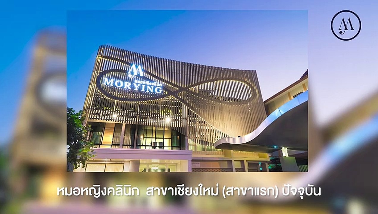 บุกกรุงเทพฯ แล้วนะเจ้า!! ‘หมอหญิงคลินิก’ บิวตี้คลีนิกสุดฮ็อตจากเชียงใหม่