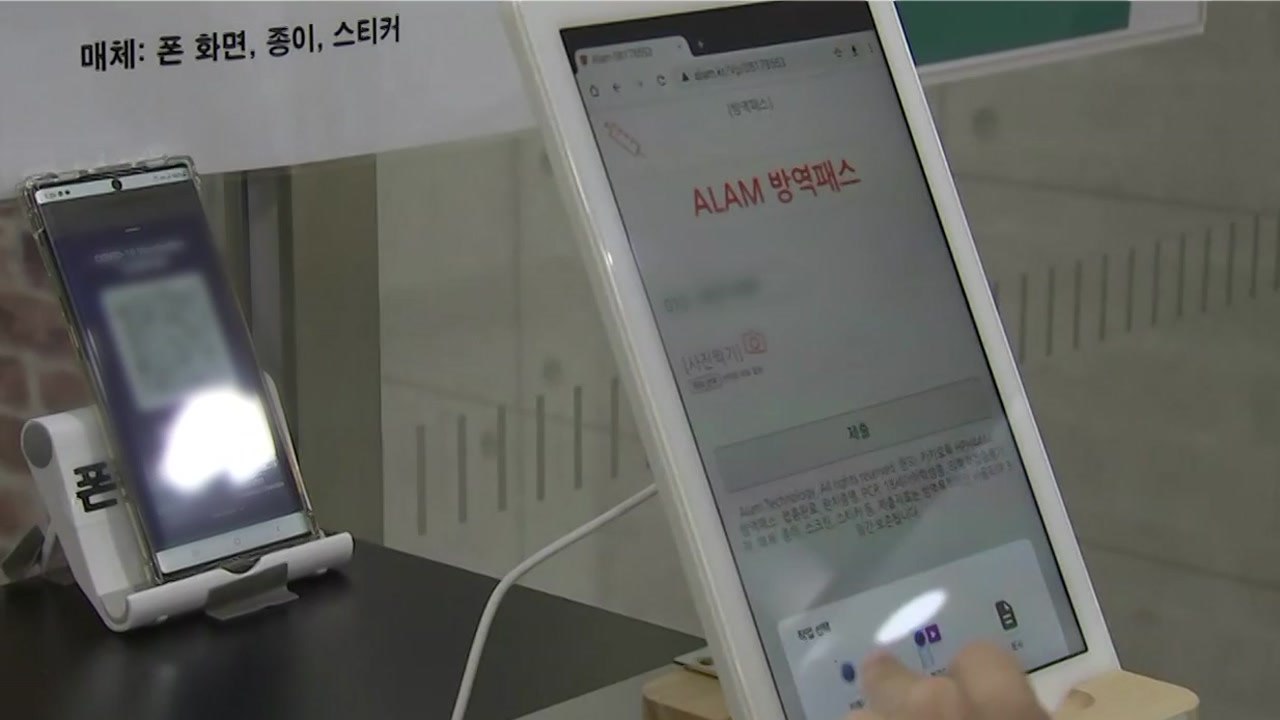 [더뉴스] 제동 걸린 '방역패스'..."미접종자 보호" vs "기본권 침해" / YTN