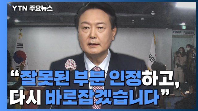 윤석열, 선대위 해산 실무형 선대본부로 ...김종인 사퇴 / YTN