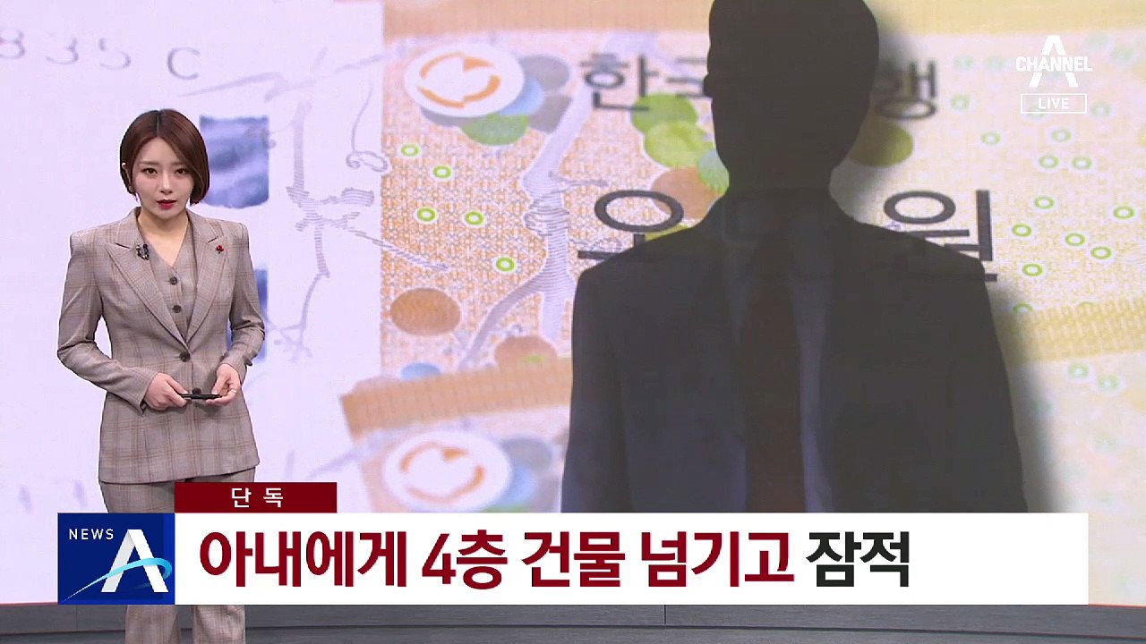 [단독]오스템 직원, 아내에게 4층 건물 넘기고 잠적