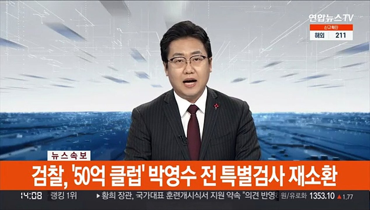 [속보] 검찰, '50억 클럽' 박영수 전 특별검사 재소환