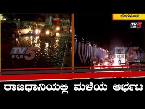 Heavy Rains With Strong Winds Lashes Bangalore City | Karnataka | TV5 Kannada