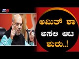 ಮಹತ್ವದ ಸಭೆ ಸಡೆಸಿದ ಗೃಹ ಸಚಿವ ಅಮಿತ್ ಶಾ | Union Home Minister Amit Shah | TV5 Kannada