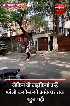 कार्तिक आर्यन के घर पहुंचीं दो दीवानी लड़कियां, दोनों लड़कियां चीख-चीख कर कह रही हैं, कार्तिक प्लीज बाहर आओ.. प्लीज।
