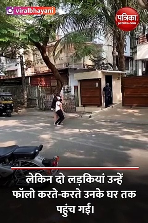 कार्तिक आर्यन के घर पहुंचीं दो दीवानी लड़कियां,...