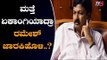 Congress Rebel MLA Ramesh Jarkiholi Left Alone? | Operation Kamala 2019 | TV5 Kannada