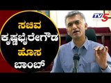 ಸಚಿವ ಕೃಷ್ಣಭೈರೇಗೌಡ ಹೊಸ ಬಾಂಬ್ | Minister Krishna Byre Gowda about Operation Kamala | TV5 Kannada