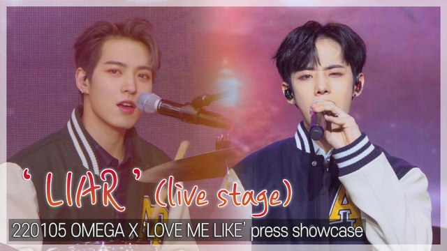 [TOP직캠] 오메가엑스(OMEGA X), 수록곡 ‘LIAR’ 쇼케이스 무대(220105)