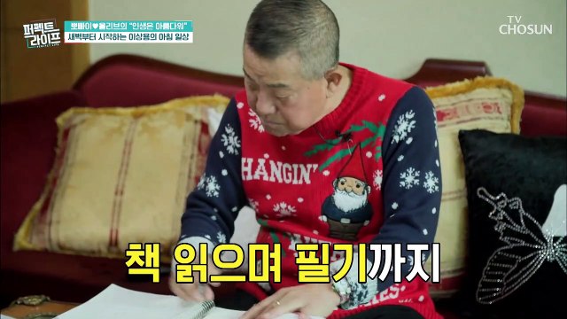 영원한 우리의 뽀빠이 이상용의 모닝 루틴-★ TV CHOSUN 20220105 방송